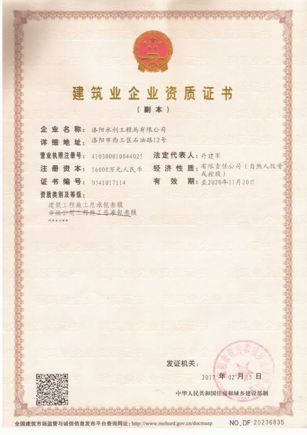 建筑業企業資質證書