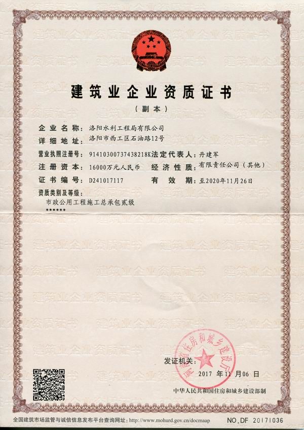 建筑業企業資質證書 (2)