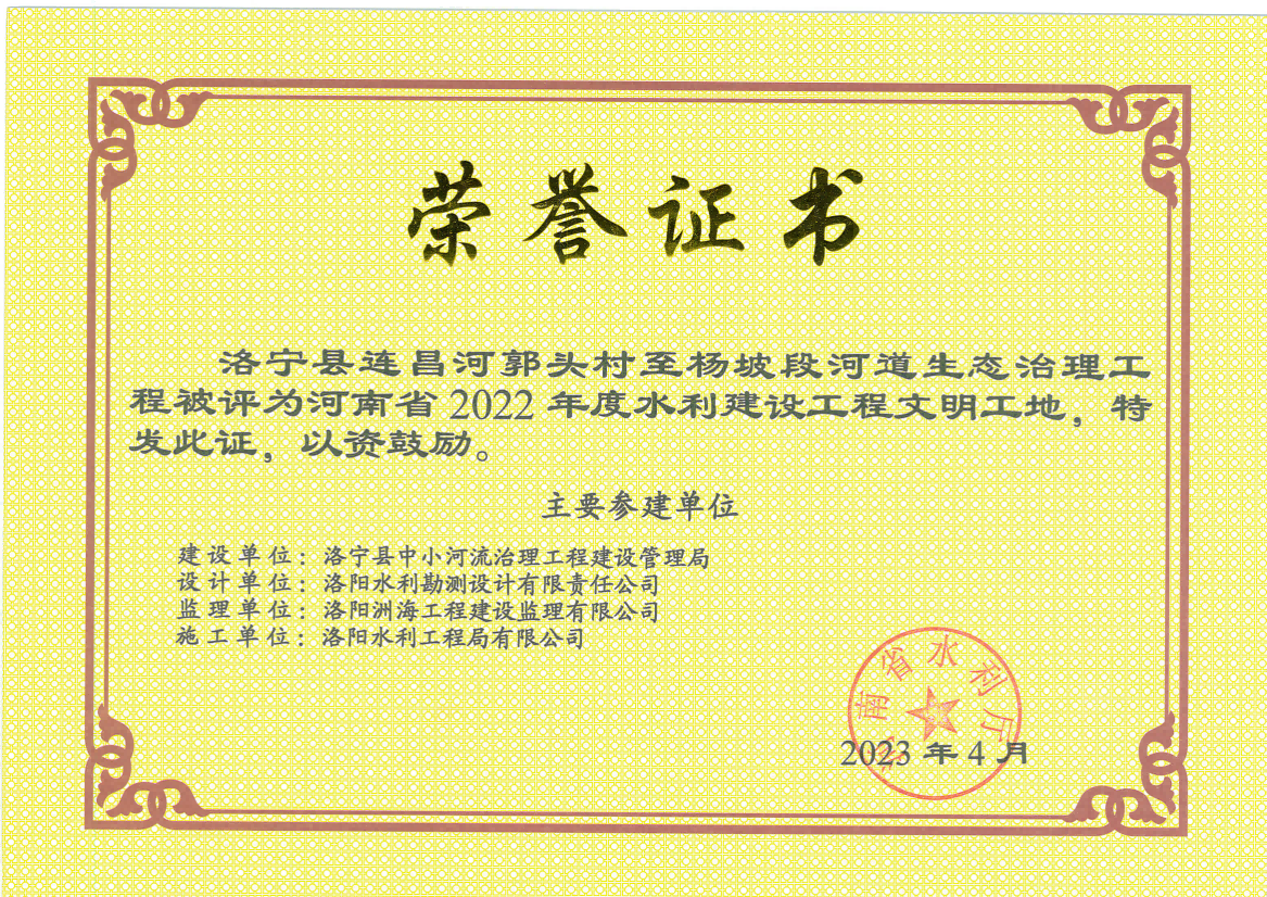 洛陽水利工程局有限公司3個項目分別獲得省水利廳優質工程和文明工地的榮譽